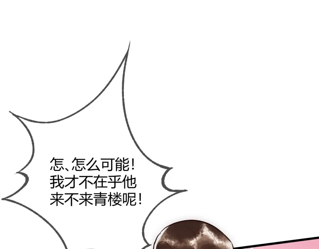 《国医狂妃》第30话 一起搞事情 第61页