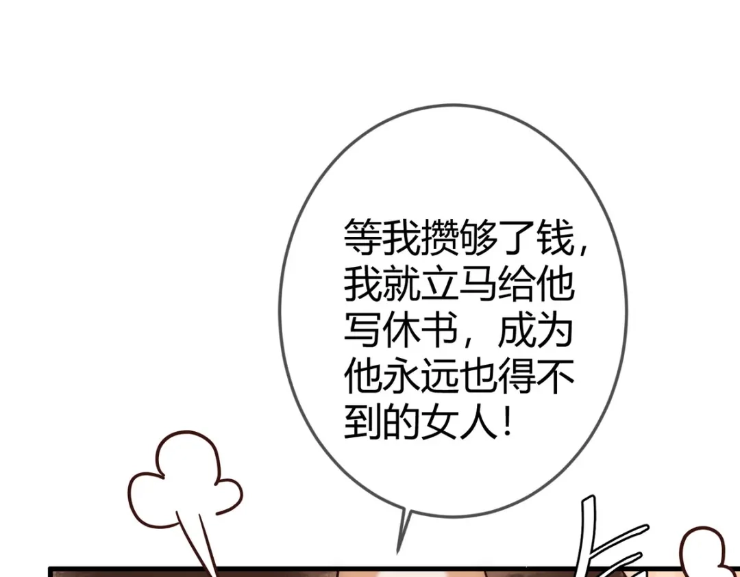 《国医狂妃》第30话 一起搞事情 第65页