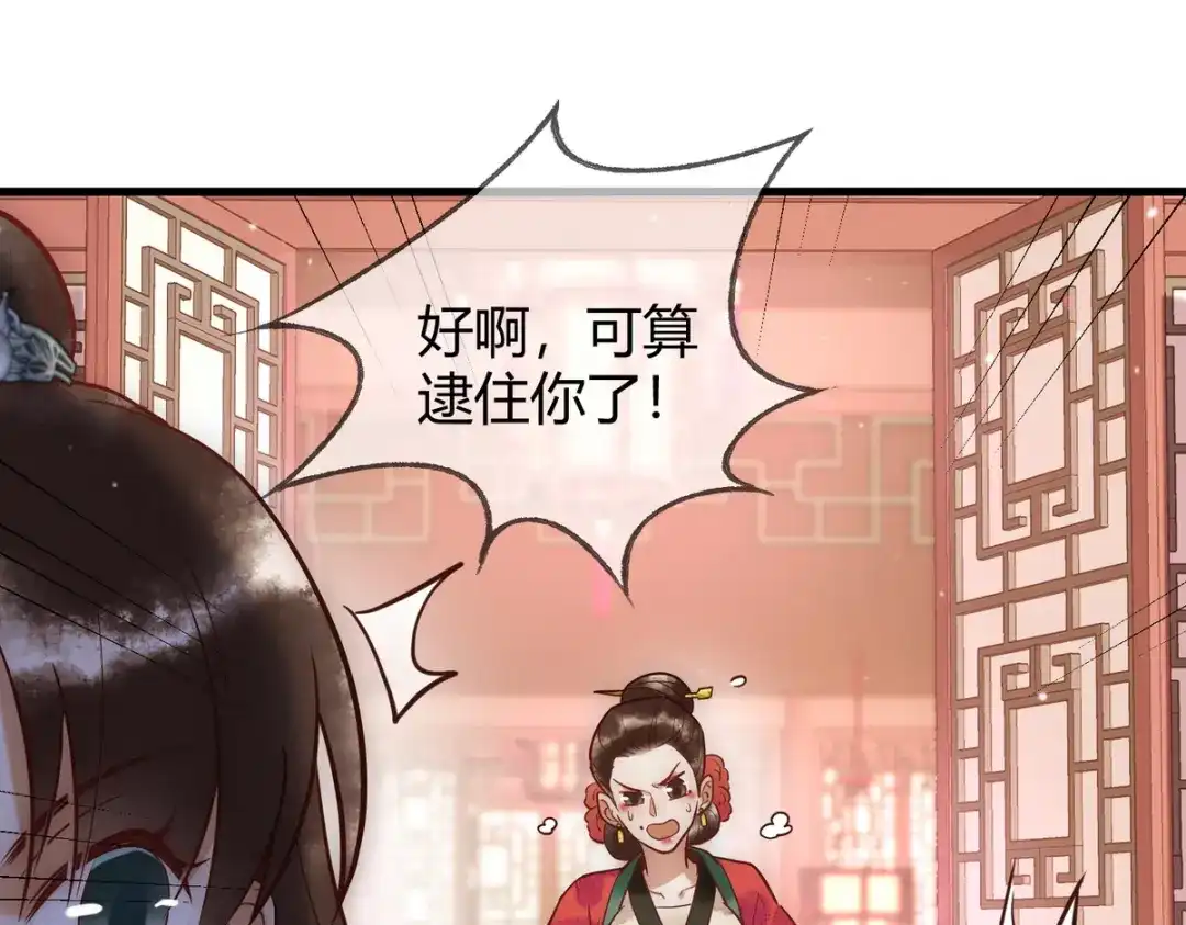 《国医狂妃》第31话 捉鸡在床 第11页