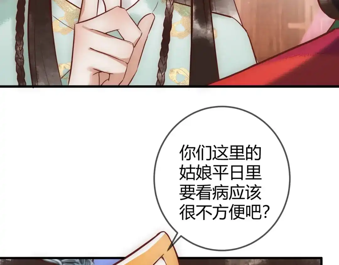 《国医狂妃》第31话 捉鸡在床 第30页