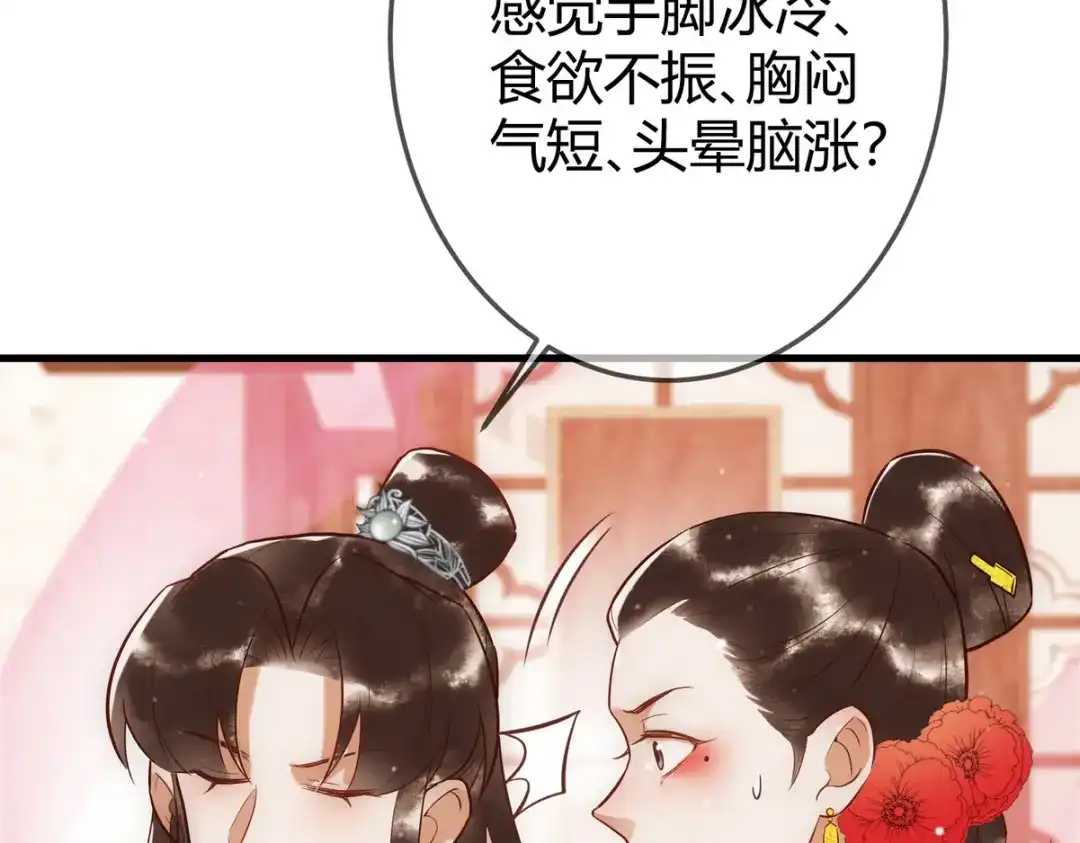 《国医狂妃》第31话 捉鸡在床 第35页
