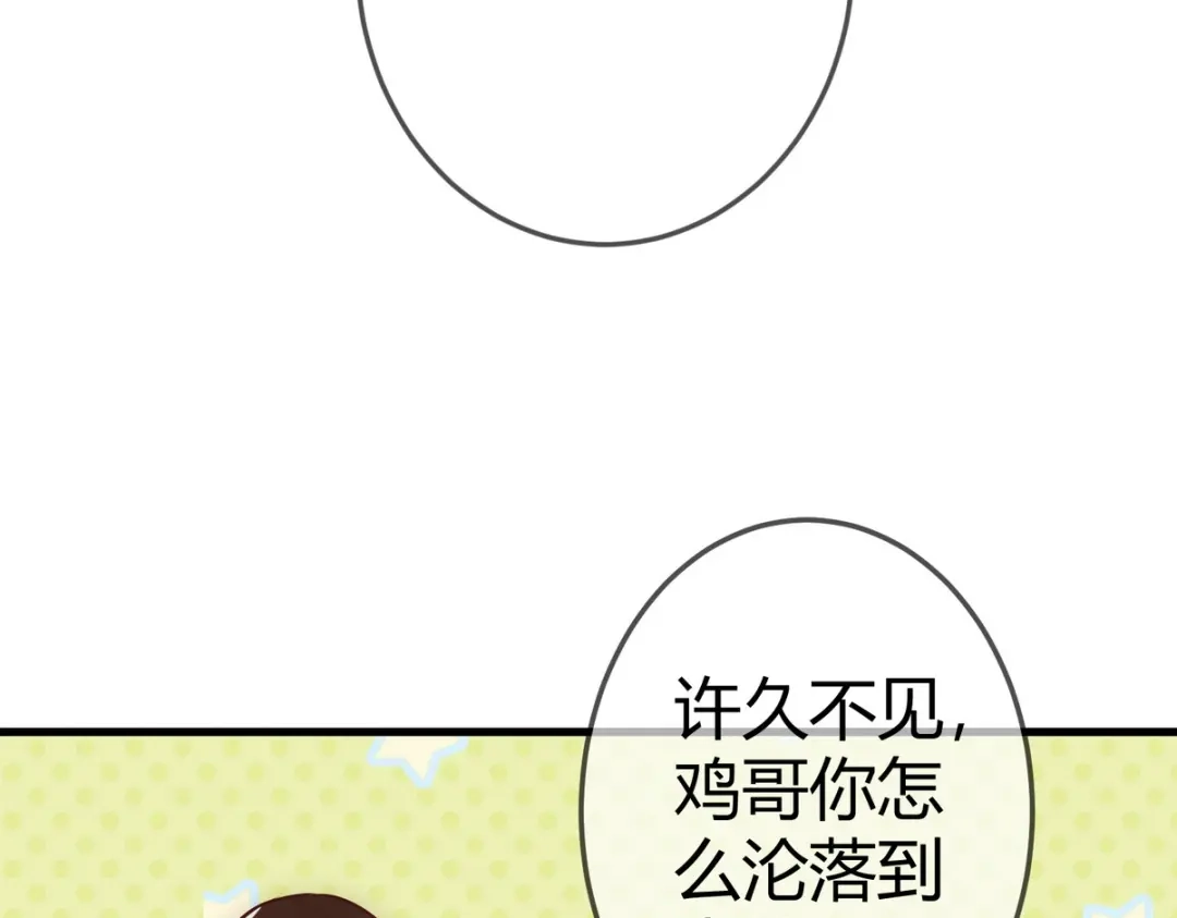 《国医狂妃》第31话 捉鸡在床 第8页