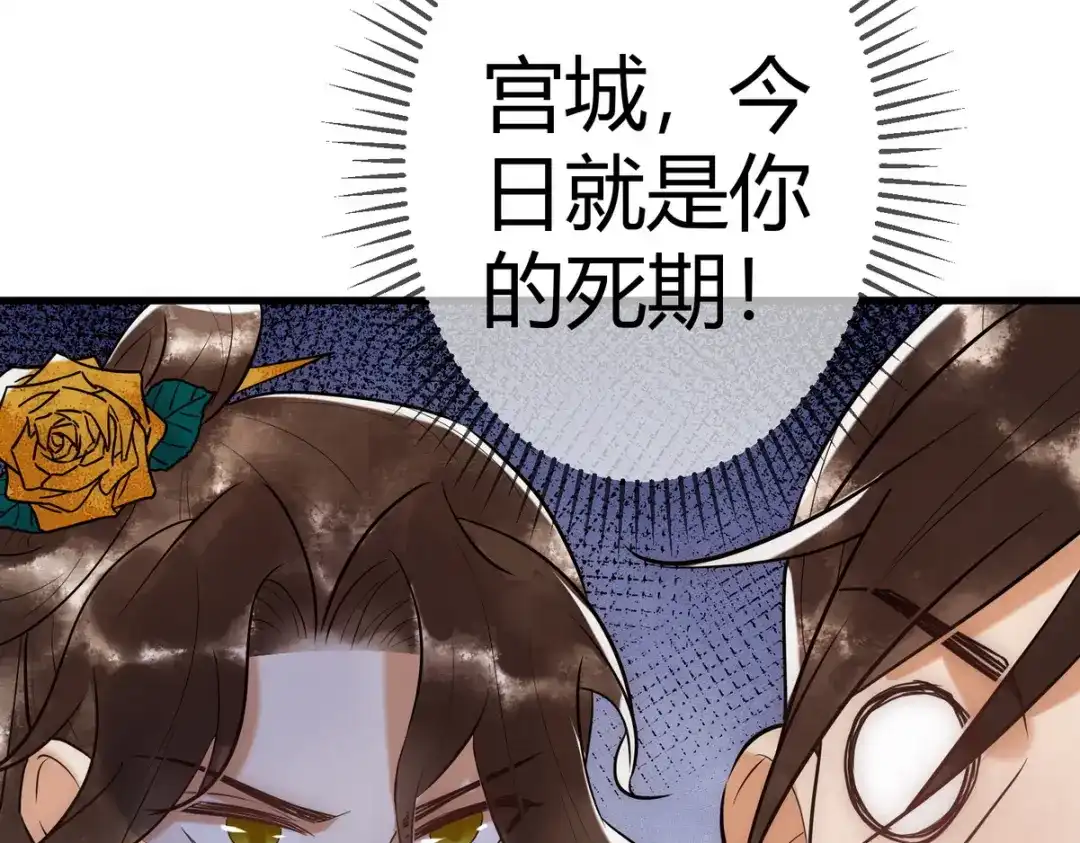 《国医狂妃》第31话 捉鸡在床 第75页