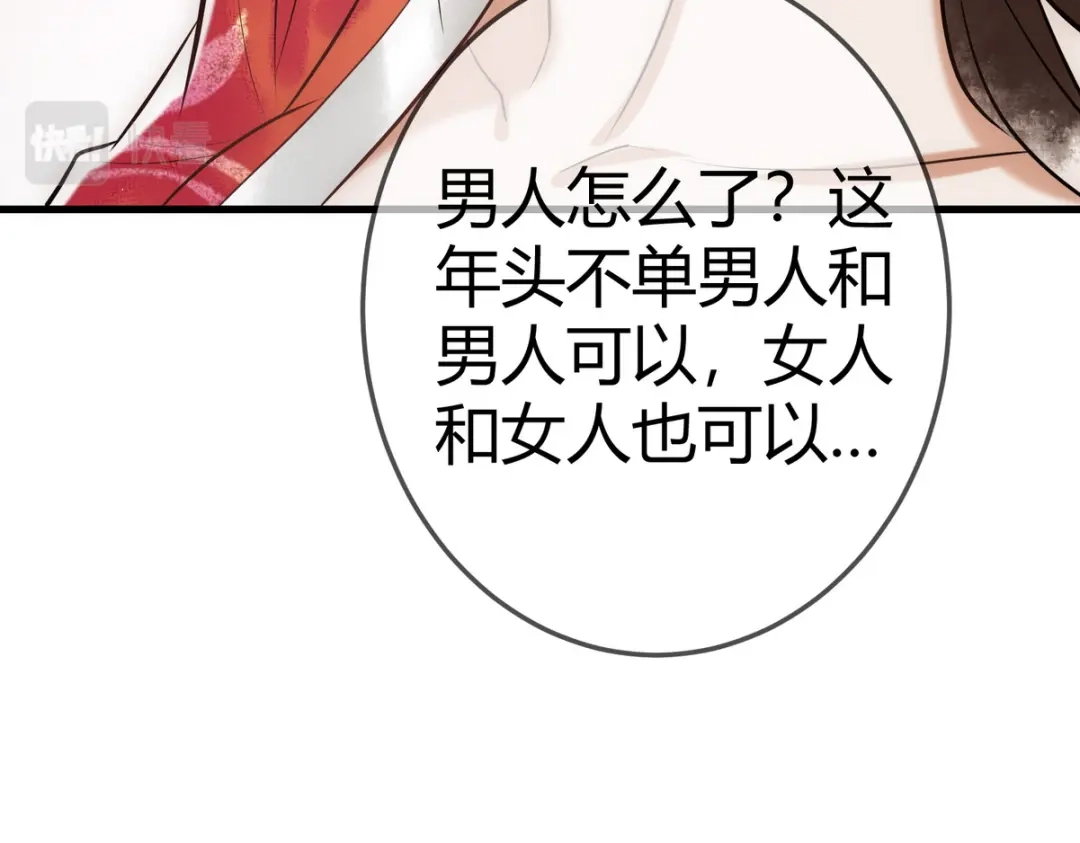 《国医狂妃》第31话 捉鸡在床 第70页