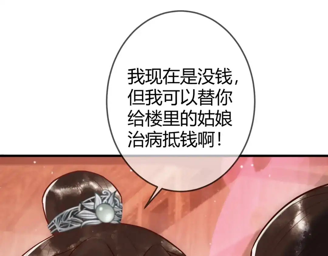 《国医狂妃》第31话 捉鸡在床 第28页