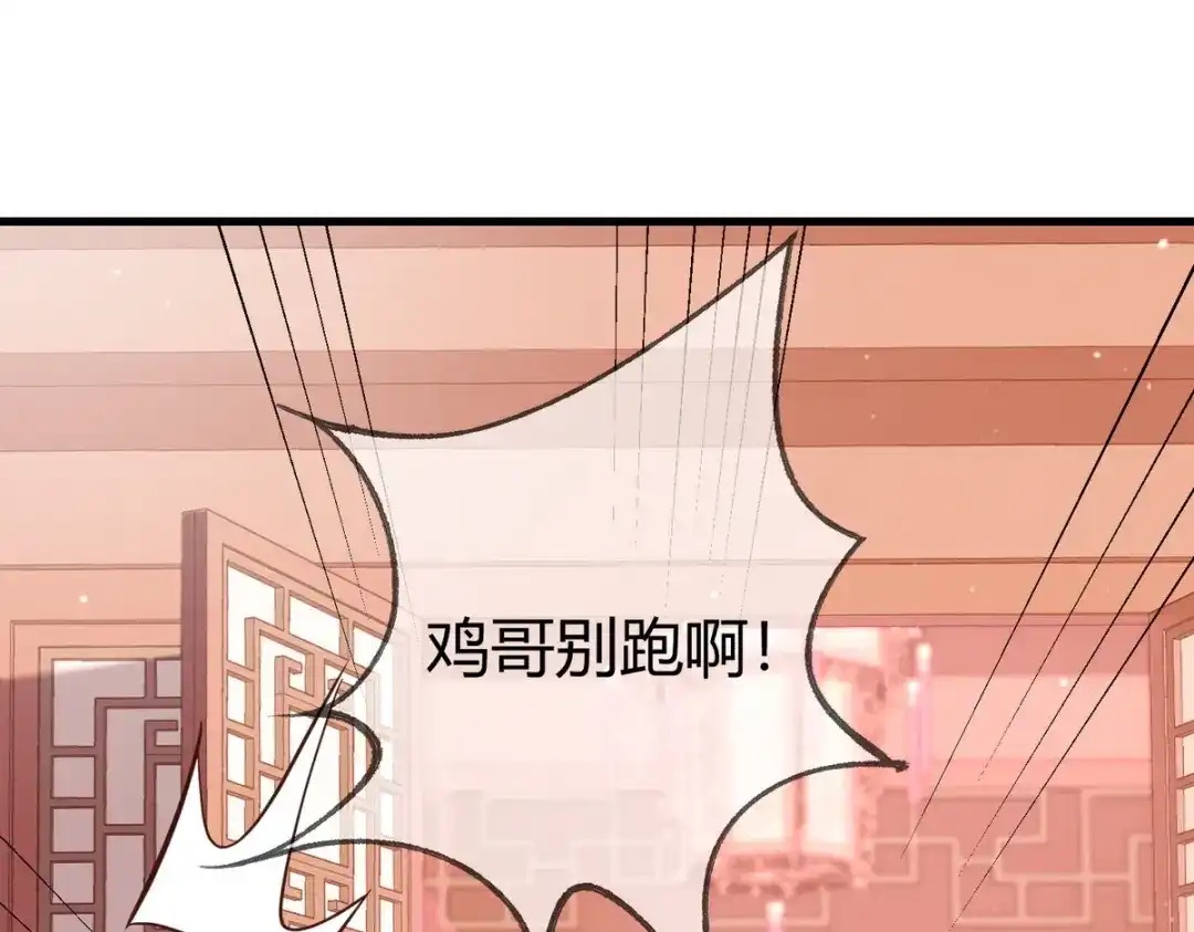 《国医狂妃》第31话 捉鸡在床 第83页