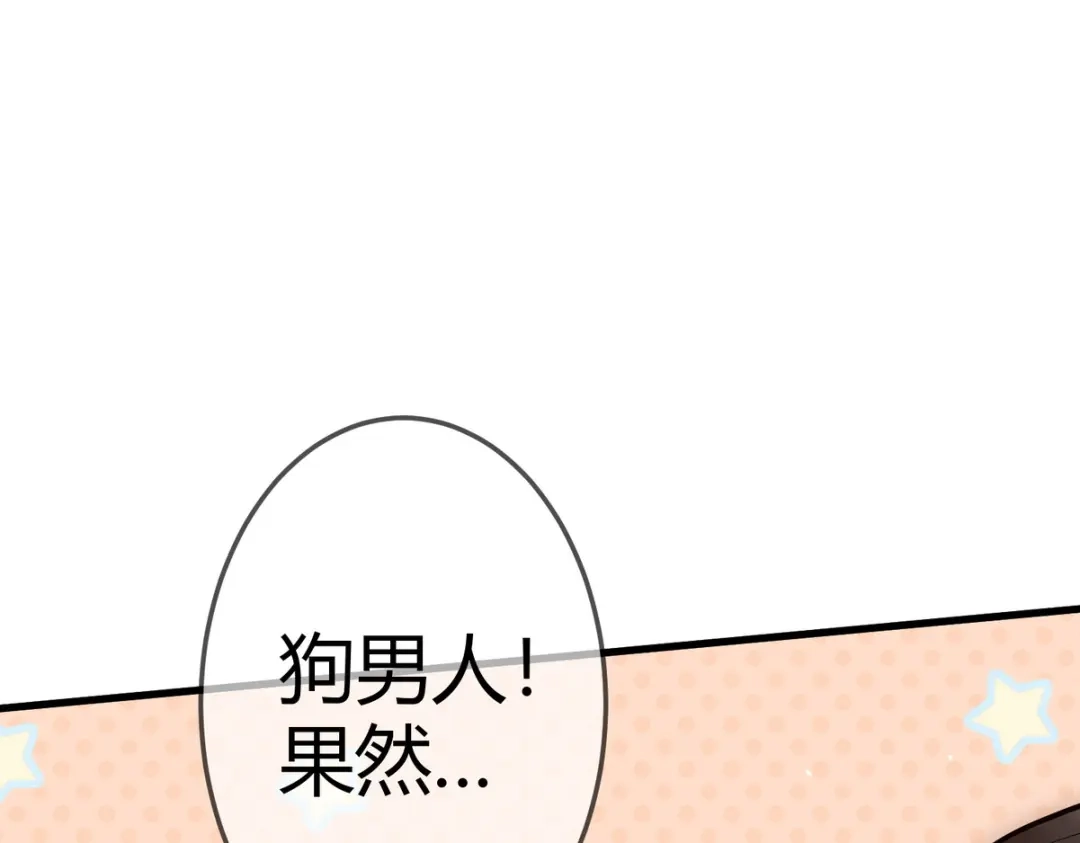 《国医狂妃》第31话 捉鸡在床 第86页
