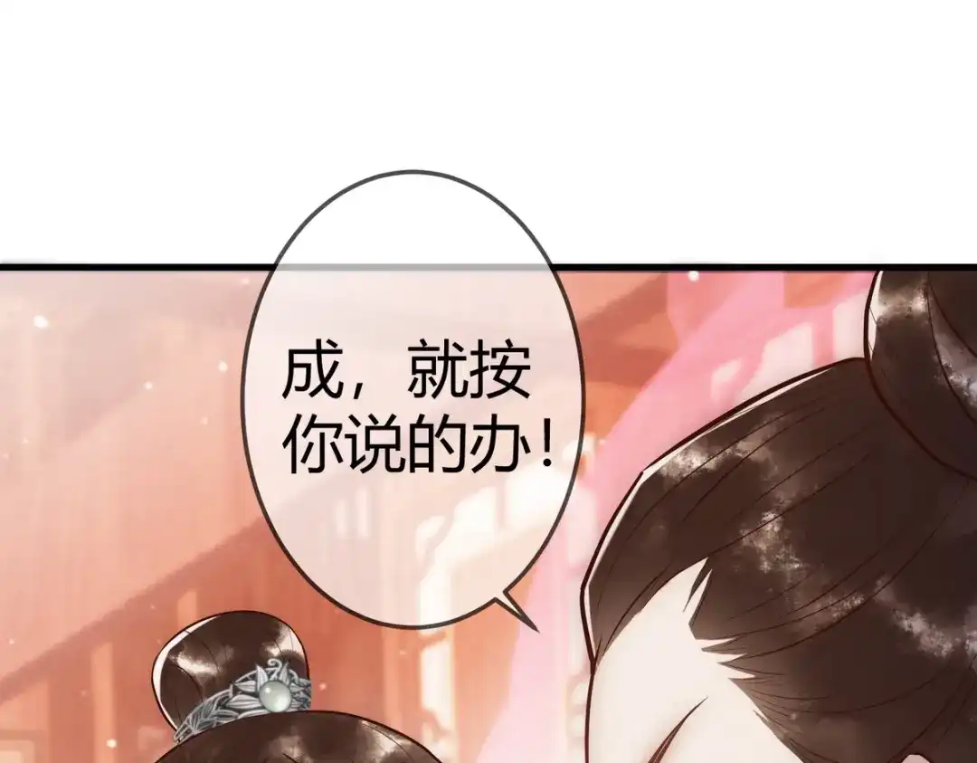 《国医狂妃》第31话 捉鸡在床 第44页