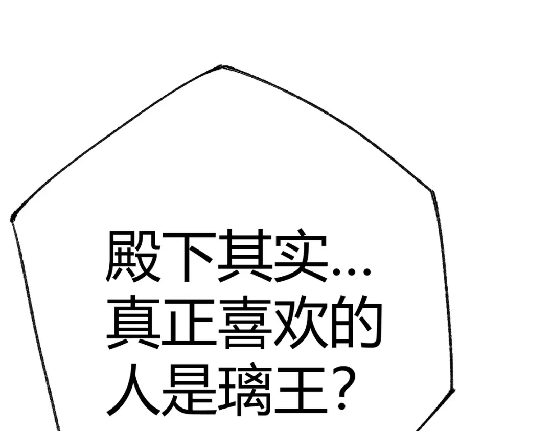 《国医狂妃》第31话 捉鸡在床 第63页