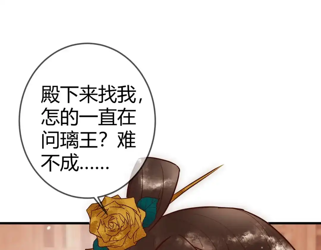 《国医狂妃》第31话 捉鸡在床 第59页