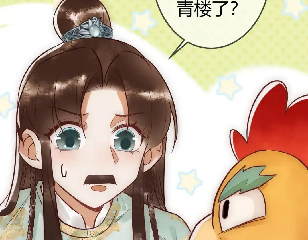 《国医狂妃》第31话 捉鸡在床 第9页