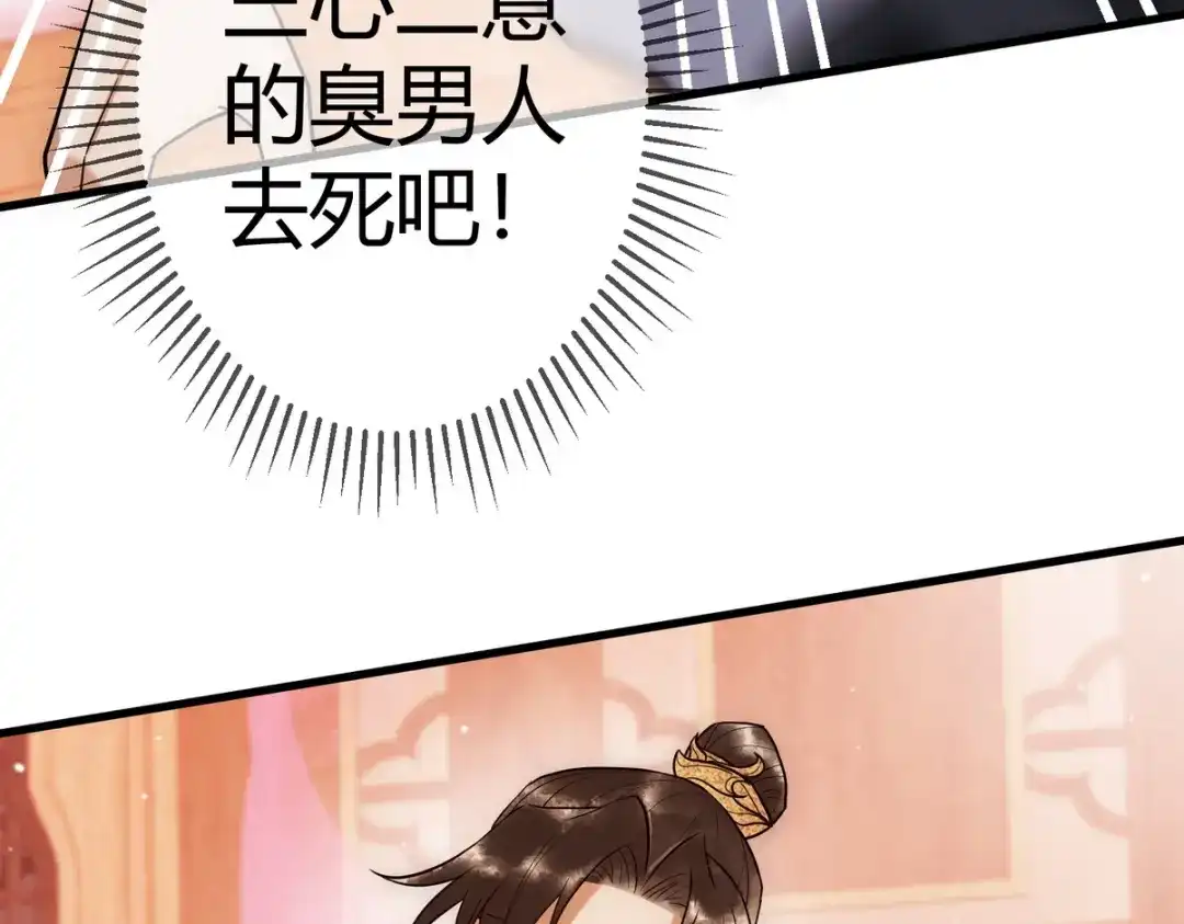 《国医狂妃》第31话 捉鸡在床 第93页