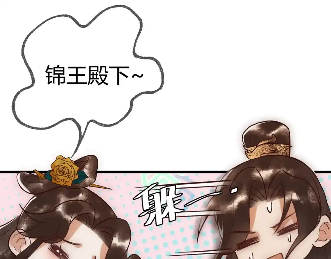《国医狂妃》第31话 捉鸡在床 第51页