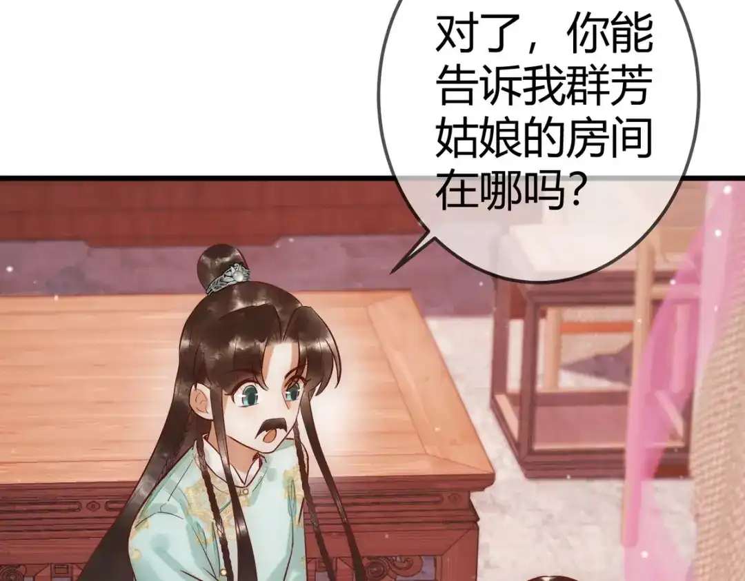 《国医狂妃》第31话 捉鸡在床 第22页