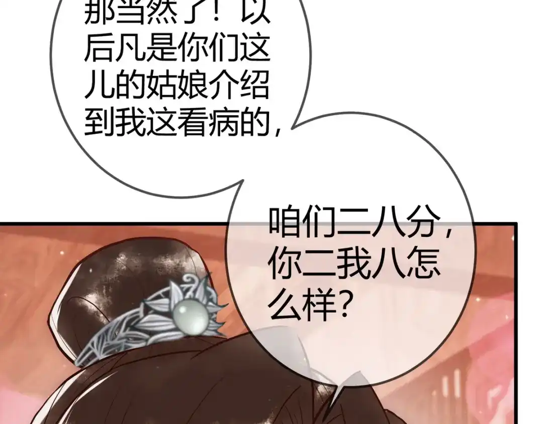《国医狂妃》第31话 捉鸡在床 第40页
