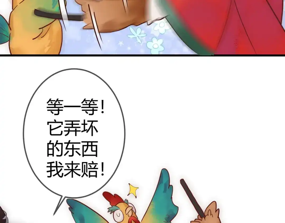 《国医狂妃》第31话 捉鸡在床 第15页