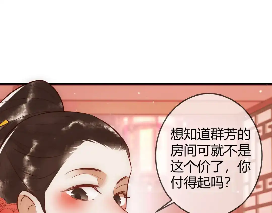 《国医狂妃》第31话 捉鸡在床 第26页