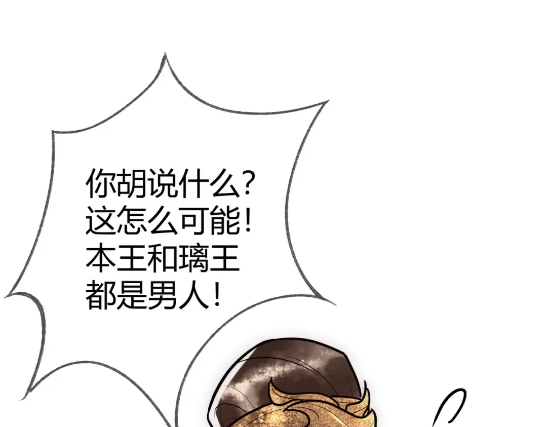 《国医狂妃》第31话 捉鸡在床 第66页