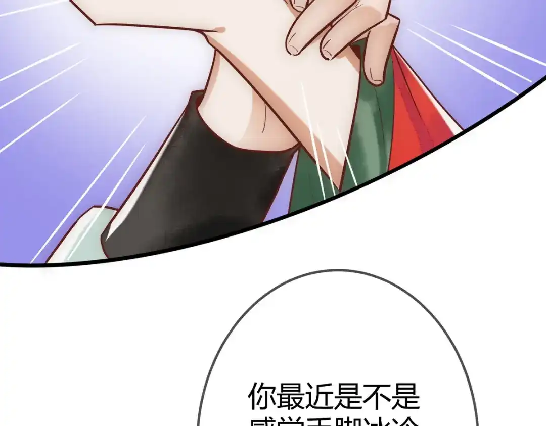 《国医狂妃》第31话 捉鸡在床 第34页