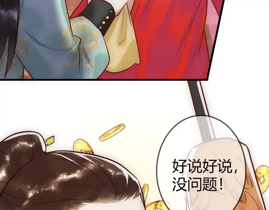《国医狂妃》第31话 捉鸡在床 第17页