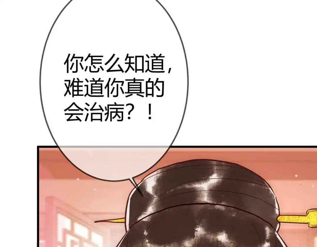 《国医狂妃》第31话 捉鸡在床 第37页