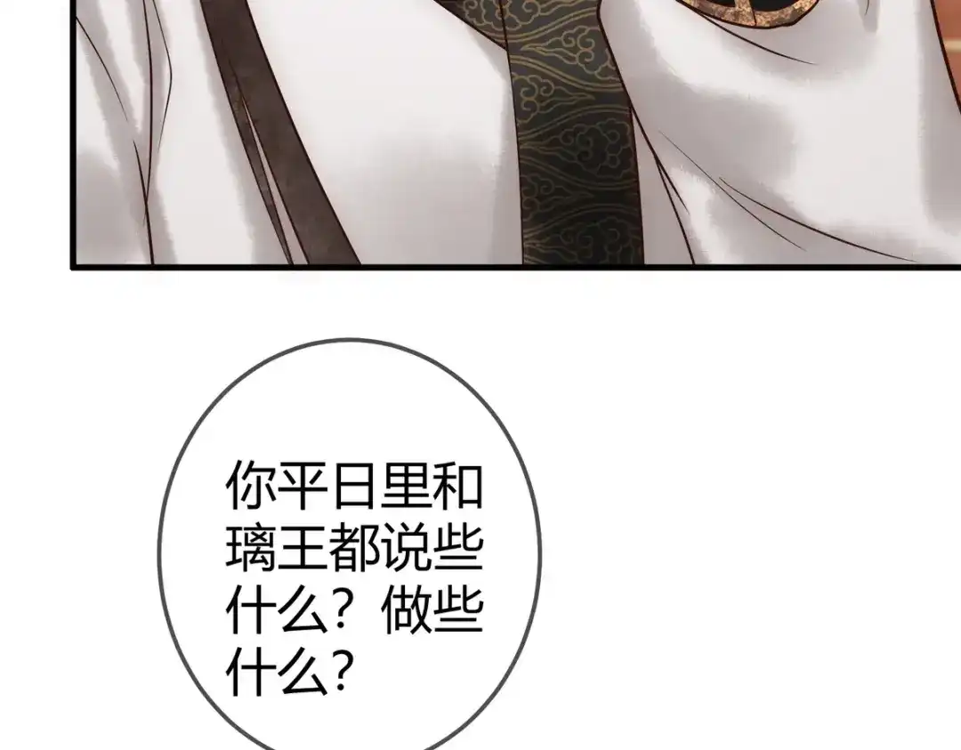 《国医狂妃》第31话 捉鸡在床 第57页