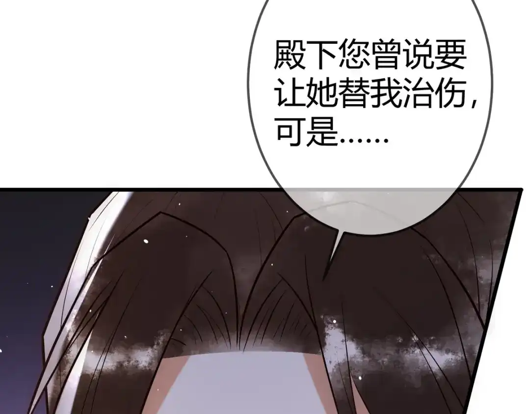 《国医狂妃》第32话 各怀心思 第90页