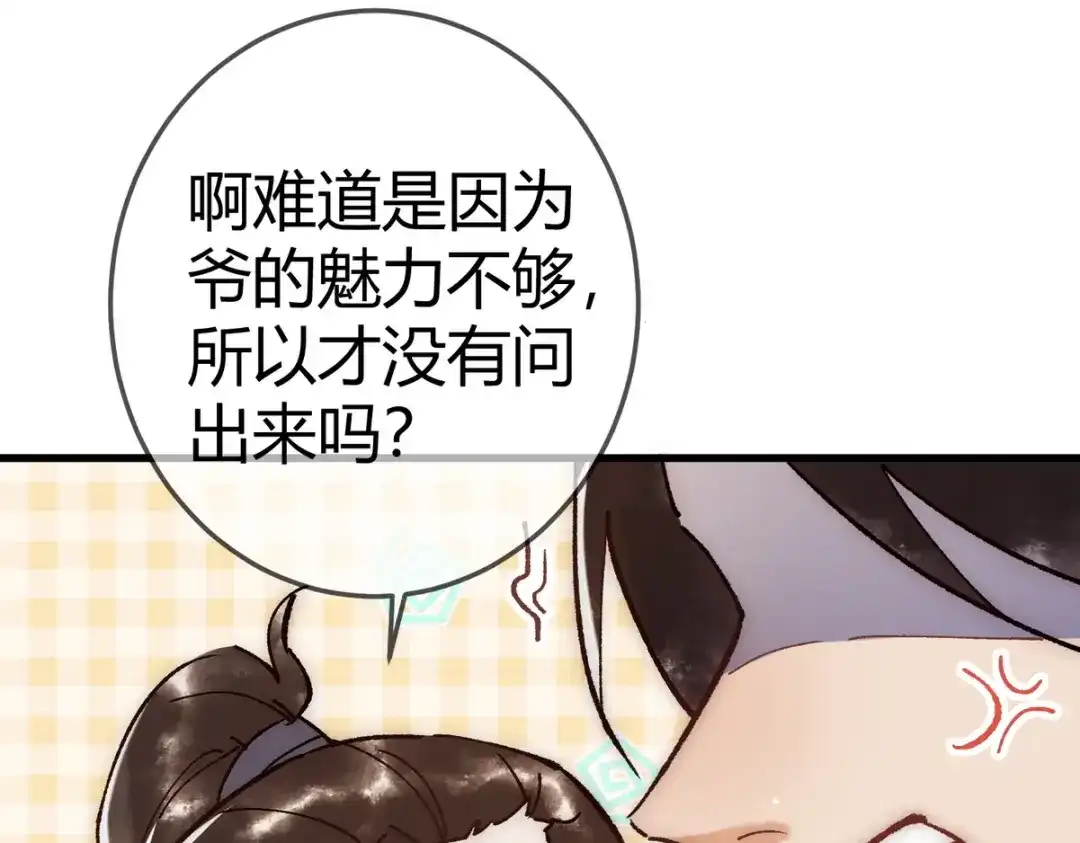 《国医狂妃》第32话 各怀心思 第65页