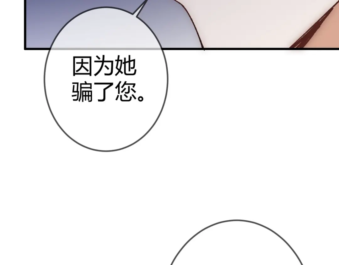 《国医狂妃》第32话 各怀心思 第89页