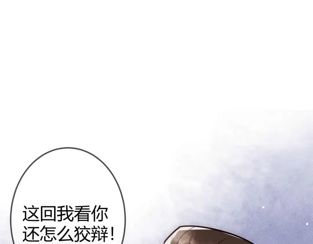 《国医狂妃》第32话 各怀心思 第104页