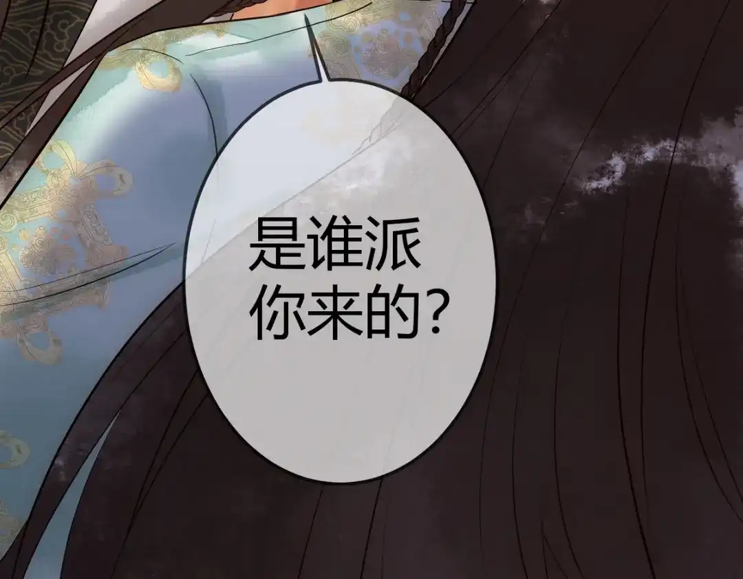 《国医狂妃》第32话 各怀心思 第8页