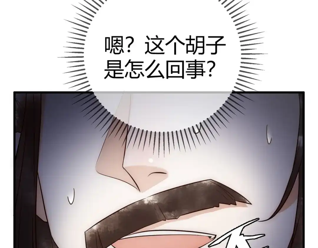 《国医狂妃》第32话 各怀心思 第14页