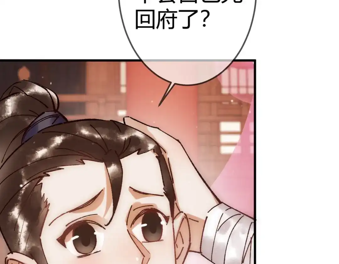 《国医狂妃》第32话 各怀心思 第53页