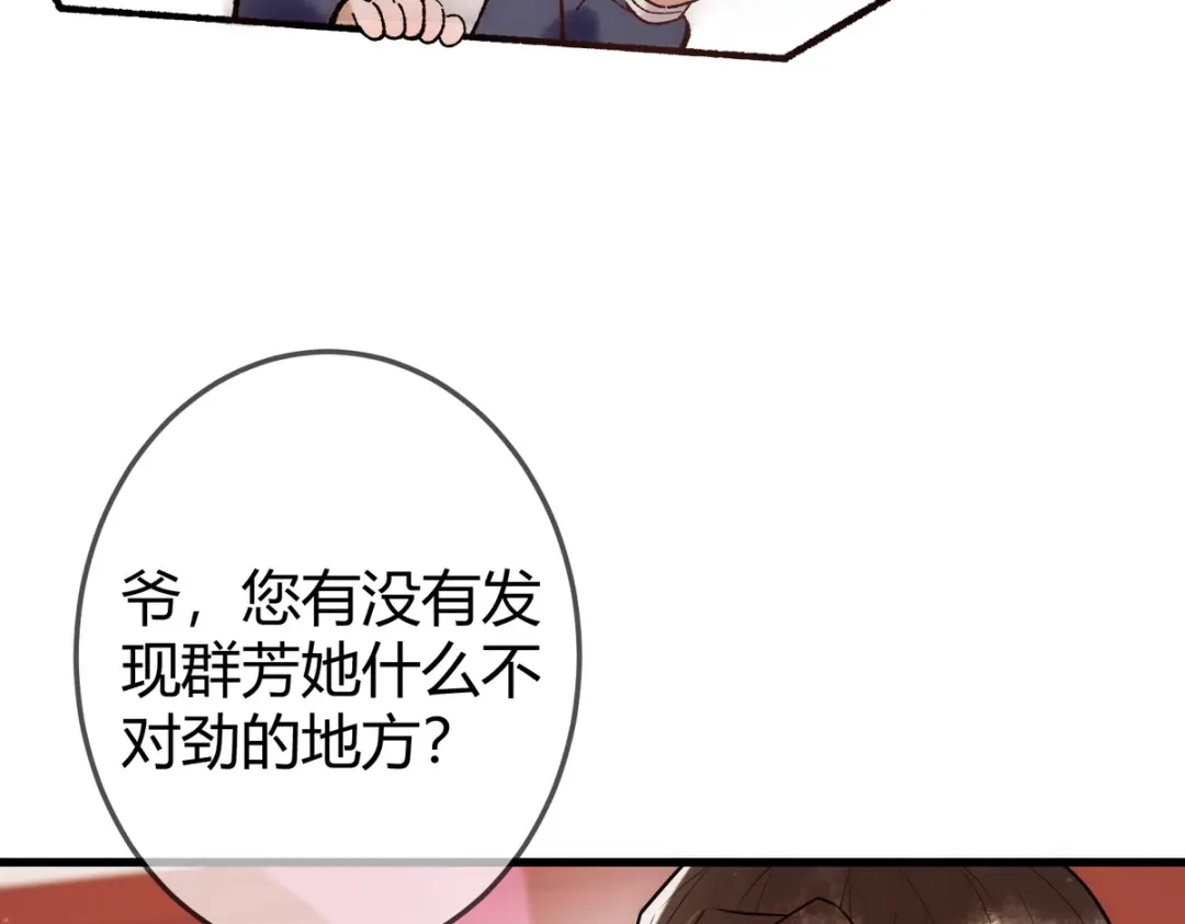 《国医狂妃》第32话 各怀心思 第62页