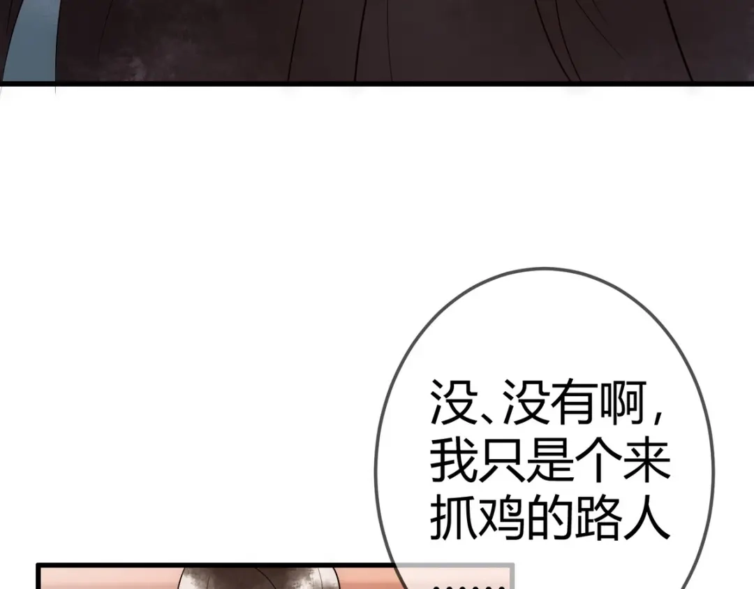 《国医狂妃》第32话 各怀心思 第9页