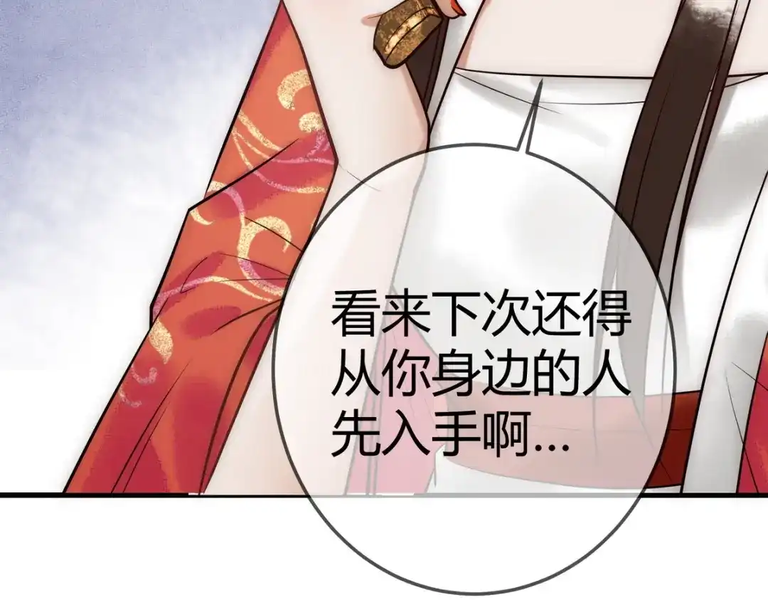 《国医狂妃》第32话 各怀心思 第46页
