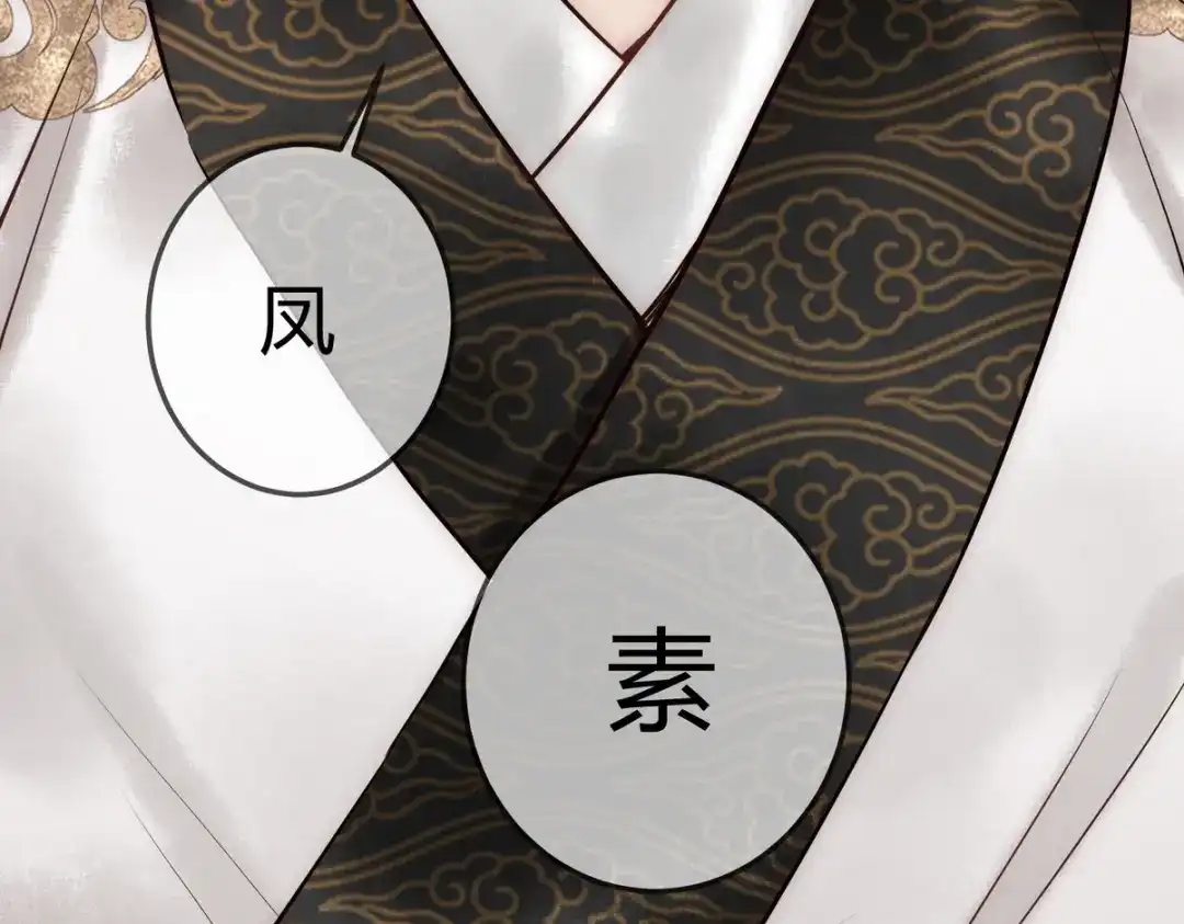 《国医狂妃》第32话 各怀心思 第23页