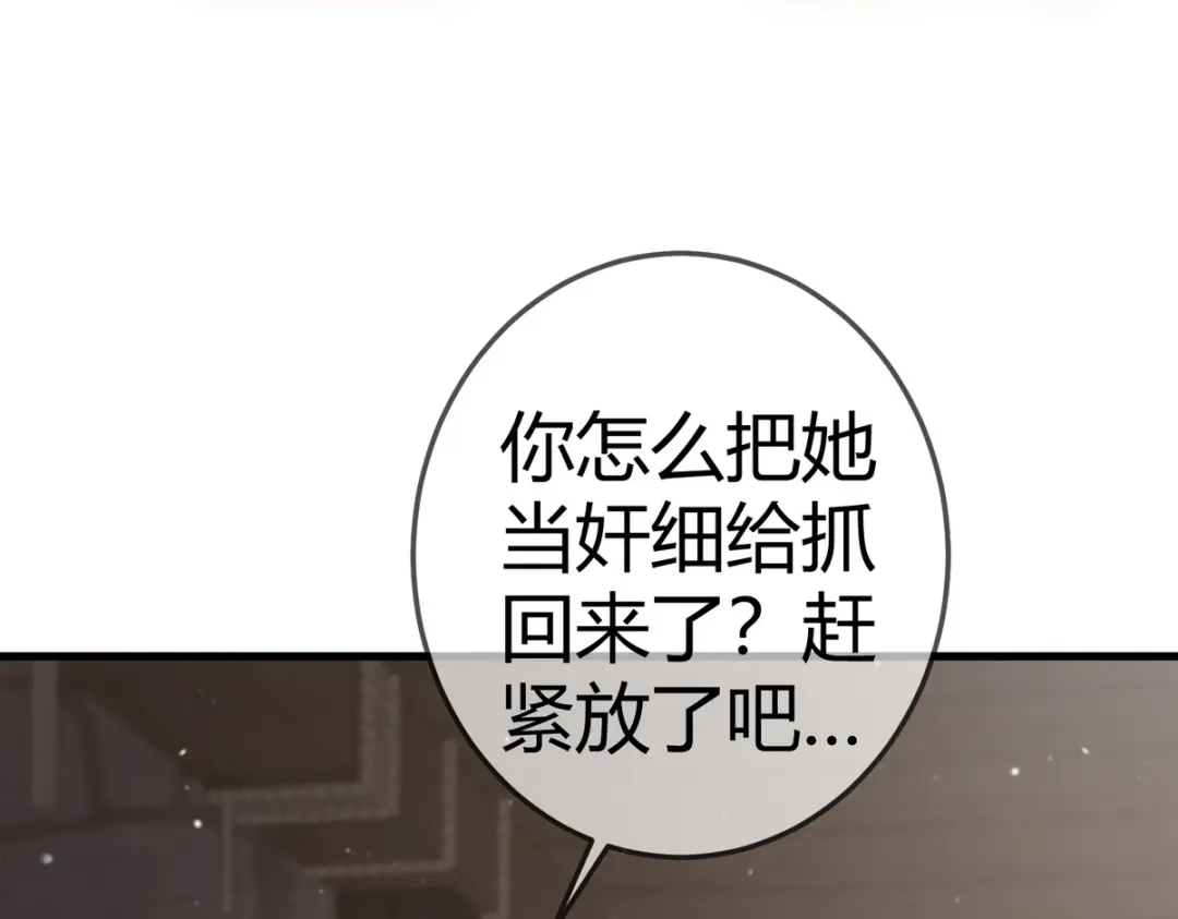 《国医狂妃》第32话 各怀心思 第82页