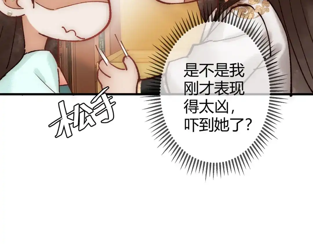 《国医狂妃》第33话 装傻失败 第92页