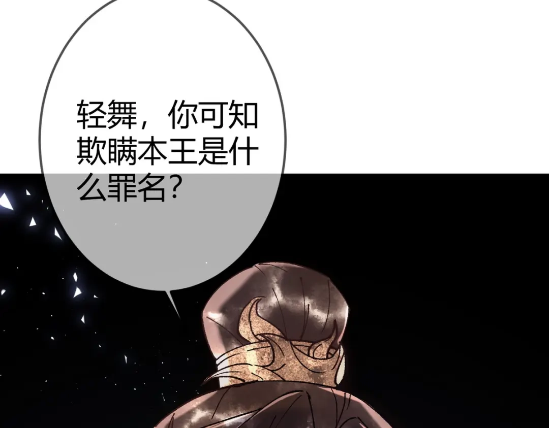 《国医狂妃》第33话 装傻失败 第15页