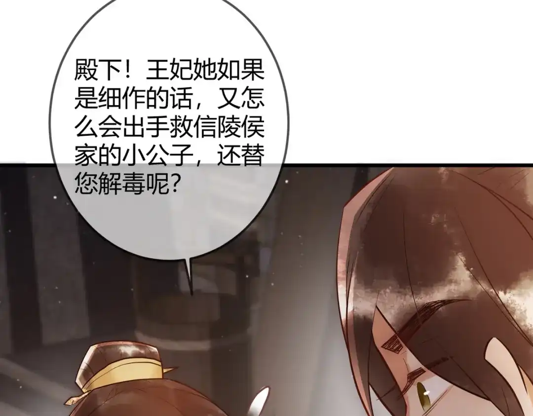 《国医狂妃》第33话 装傻失败 第47页