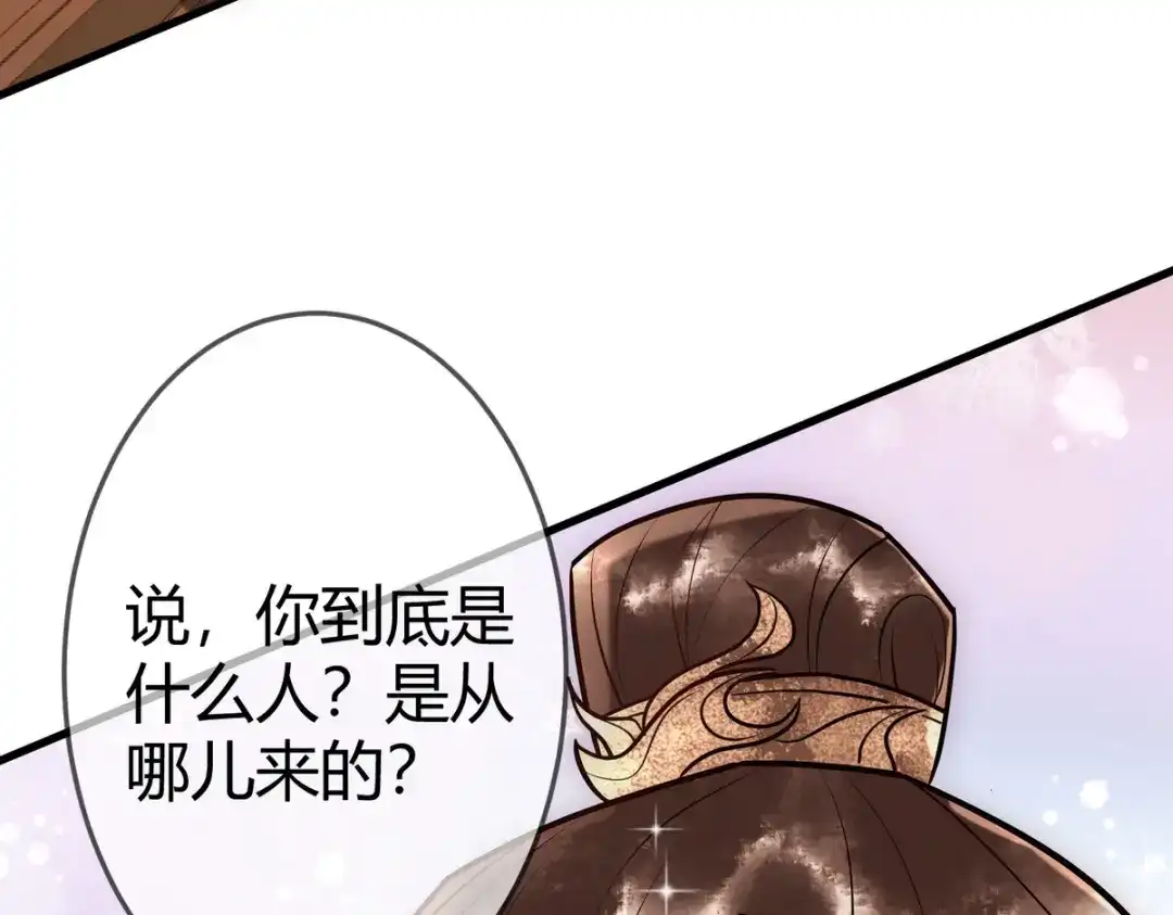 《国医狂妃》第33话 装傻失败 第83页