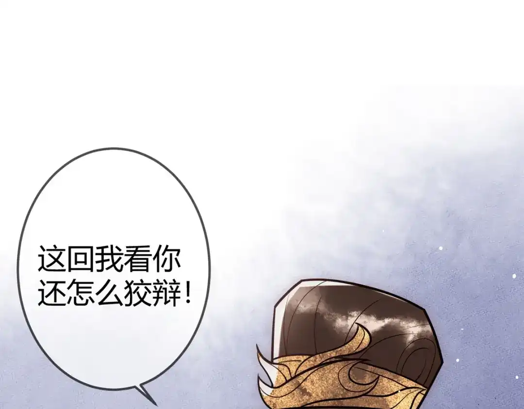 《国医狂妃》第33话 装傻失败 第6页