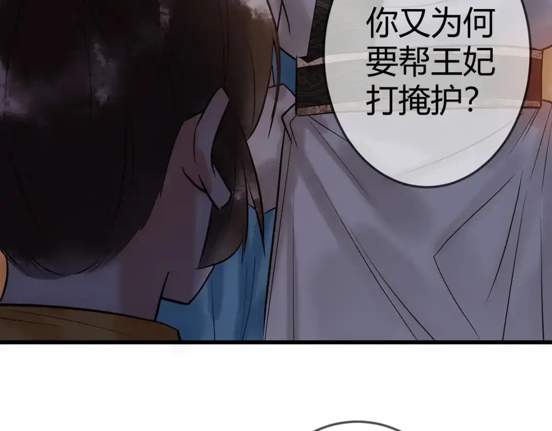 《国医狂妃》第33话 装傻失败 第34页