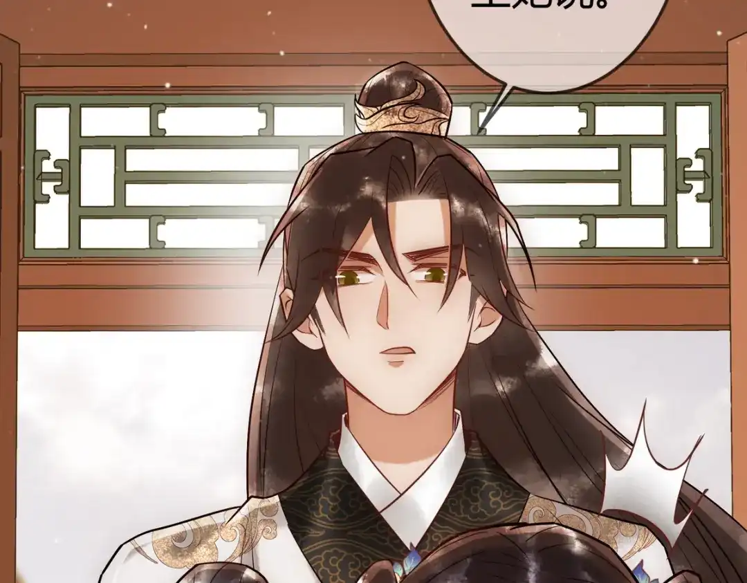 《国医狂妃》第33话 装傻失败 第71页