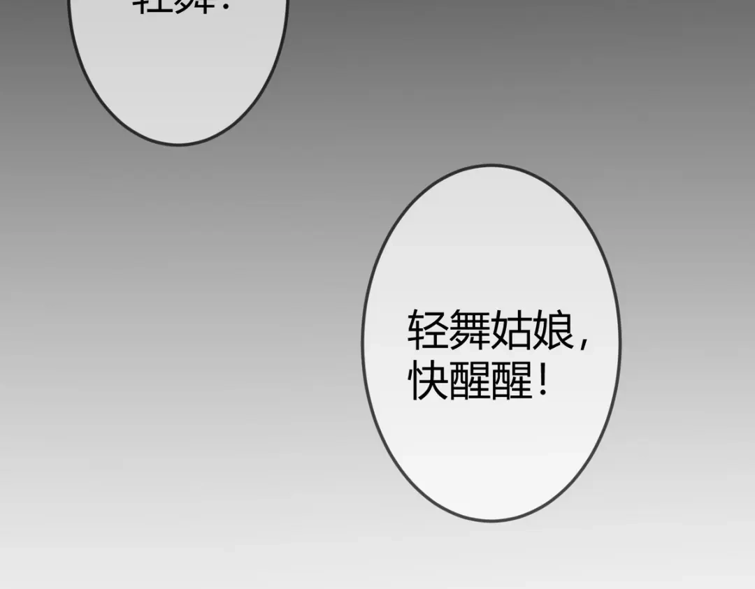 《国医狂妃》第33话 装傻失败 第10页