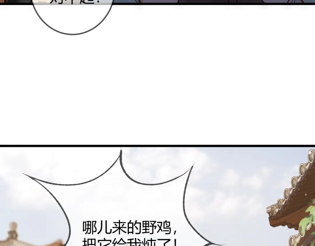 《国医狂妃》第33话 装傻失败 第73页