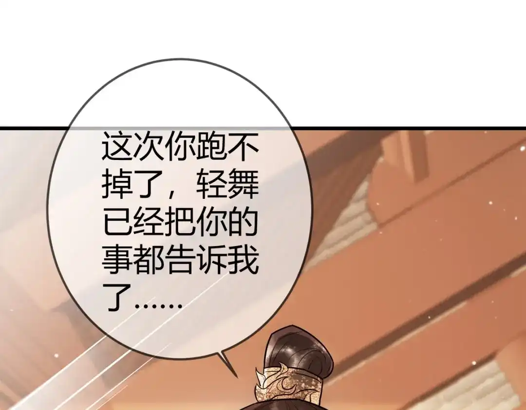 《国医狂妃》第33话 装傻失败 第80页