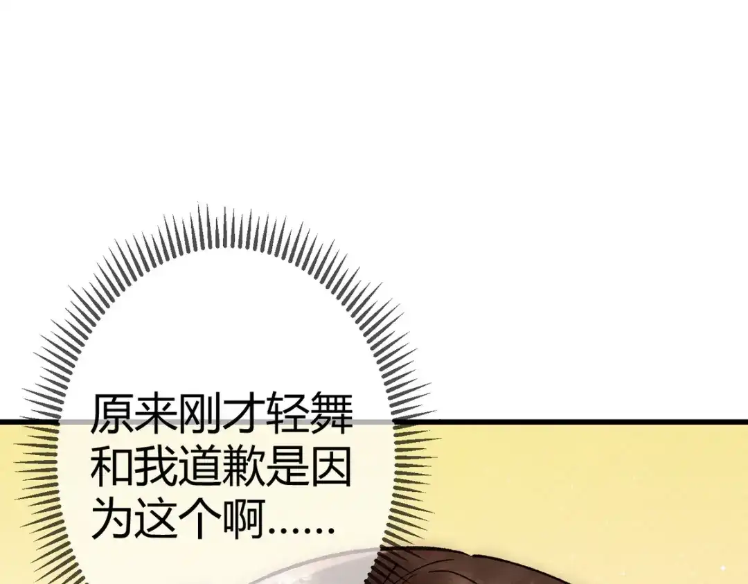 《国医狂妃》第33话 装傻失败 第87页
