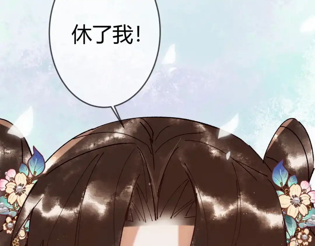 《国医狂妃》第33话 装傻失败 第98页